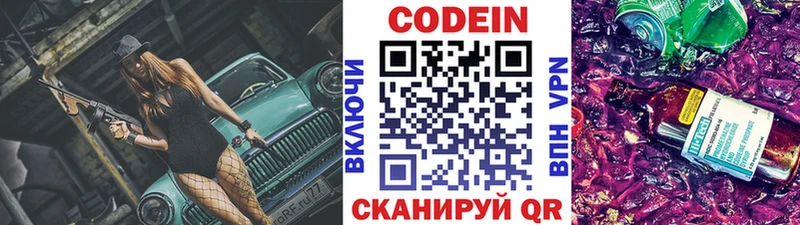 Купить  Выкса  Codein напиток Lean (лин) 